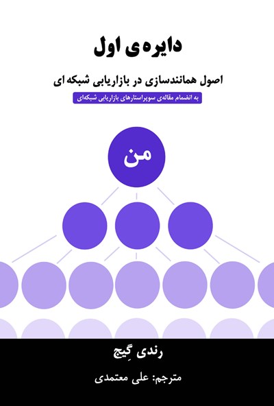 جلد کتاب دایره اول
